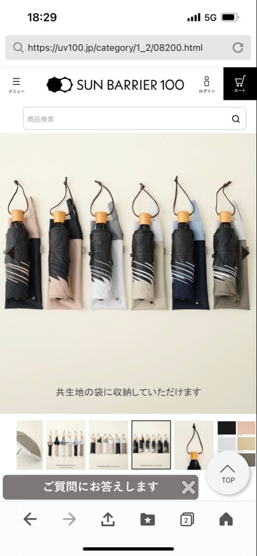 公式サイトで品切れ中　サンバリア100日傘　3段折　コンビ　ネイビー