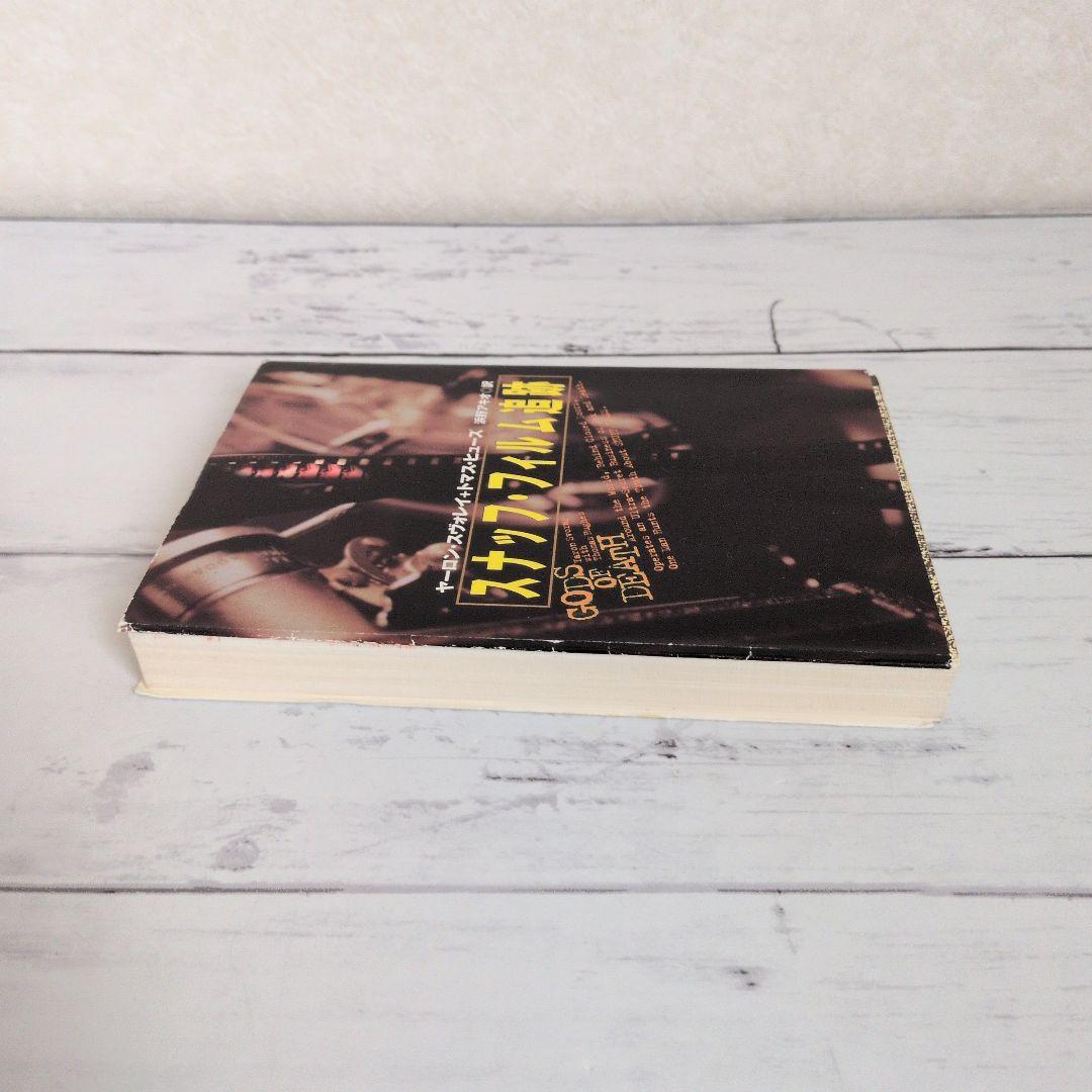 スナッフ・フィルム追跡 扶桑社ノンフィクション 元イスラエル軍の諜報員