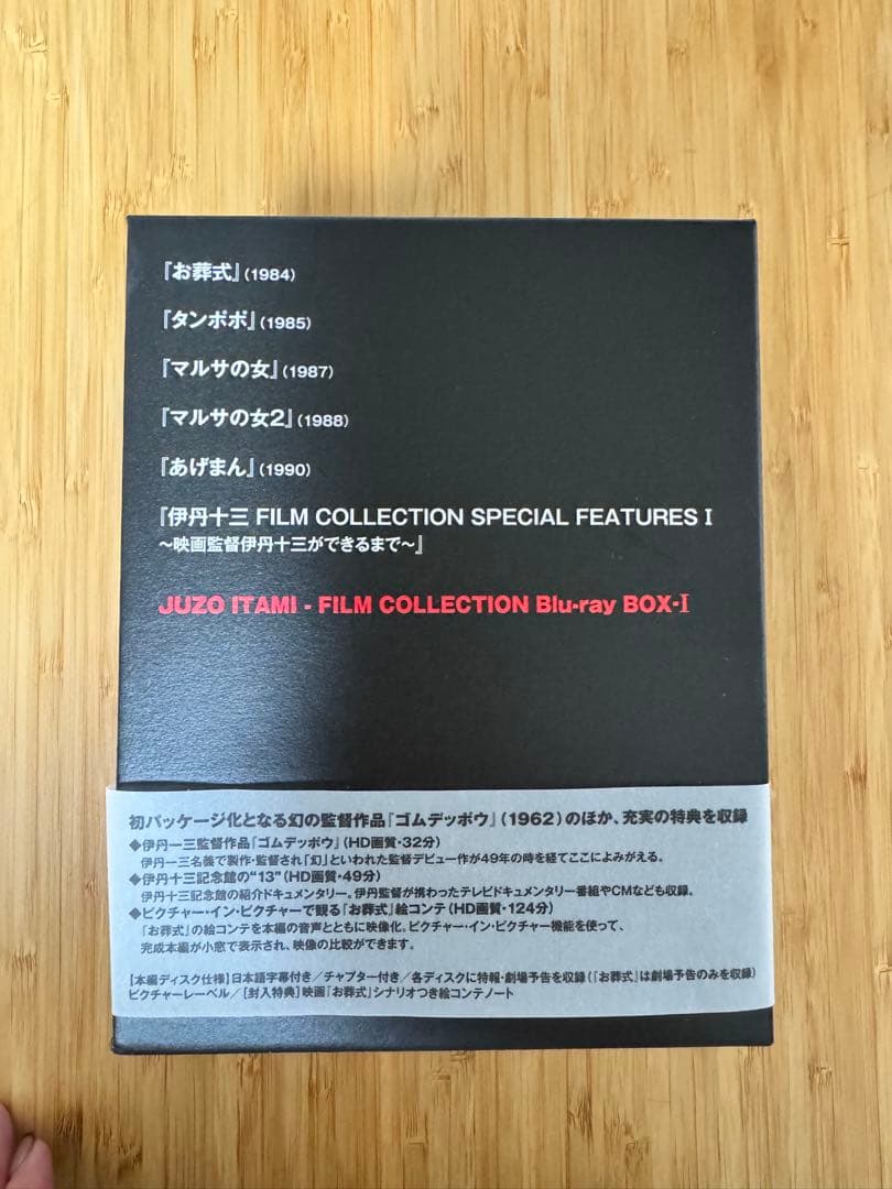 伊丹十三 FILM COLLECTION Blu-ray BOX II
