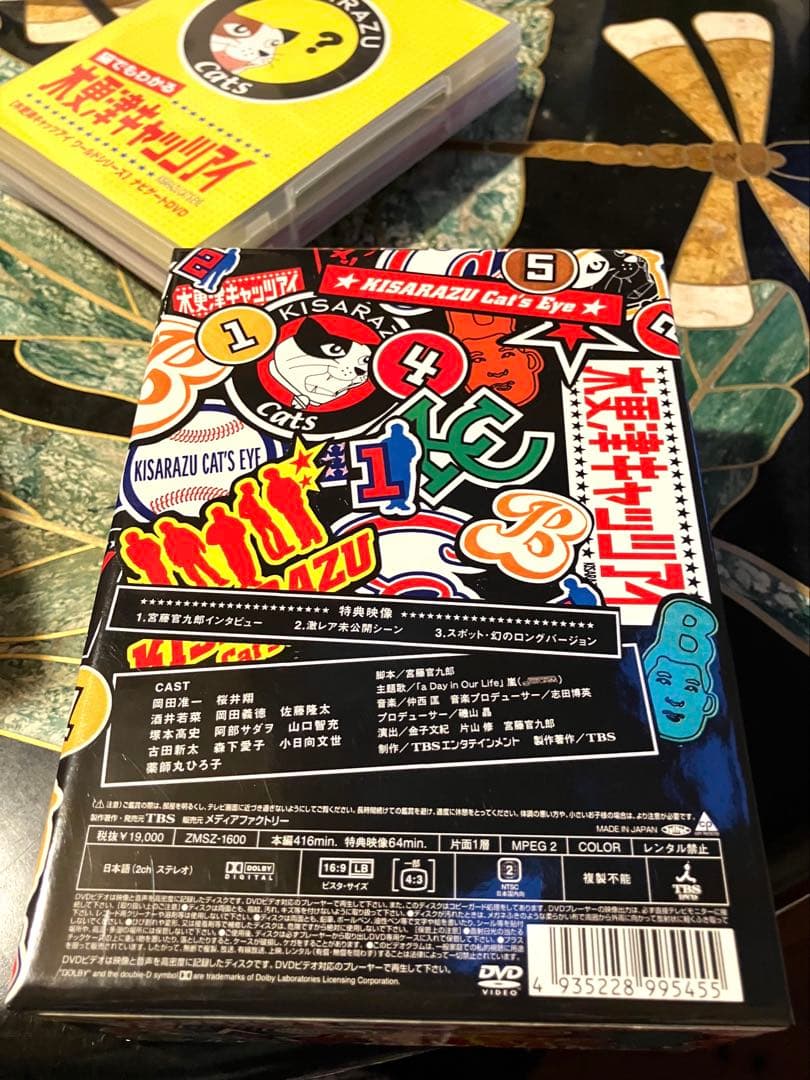 木更津キャツアイ　DVDボックス
