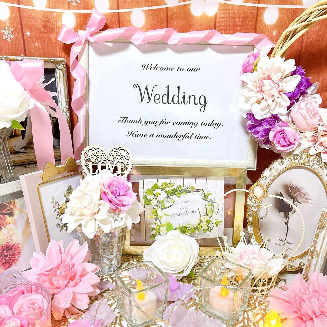 ウェルカムスペースセット 結婚式 まとめ売り ウエディング ブライダル