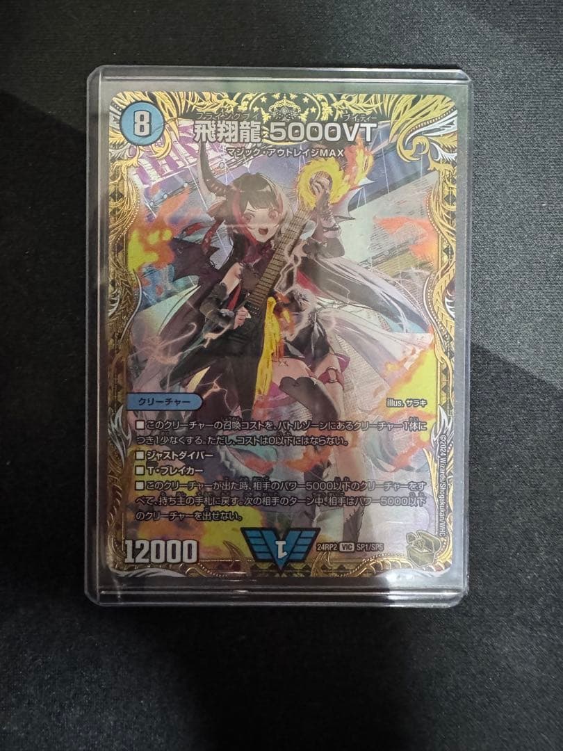 デュエマ 飛翔龍 5000VT 金トレジャー 1枚