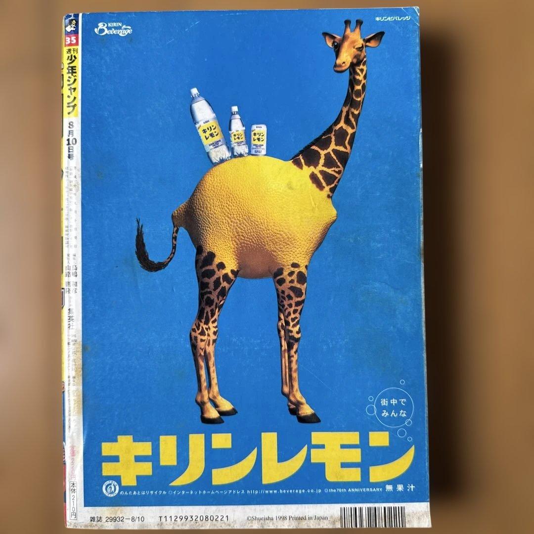 週刊少年ジャンプ 1998年35号 封神演義100回記念号