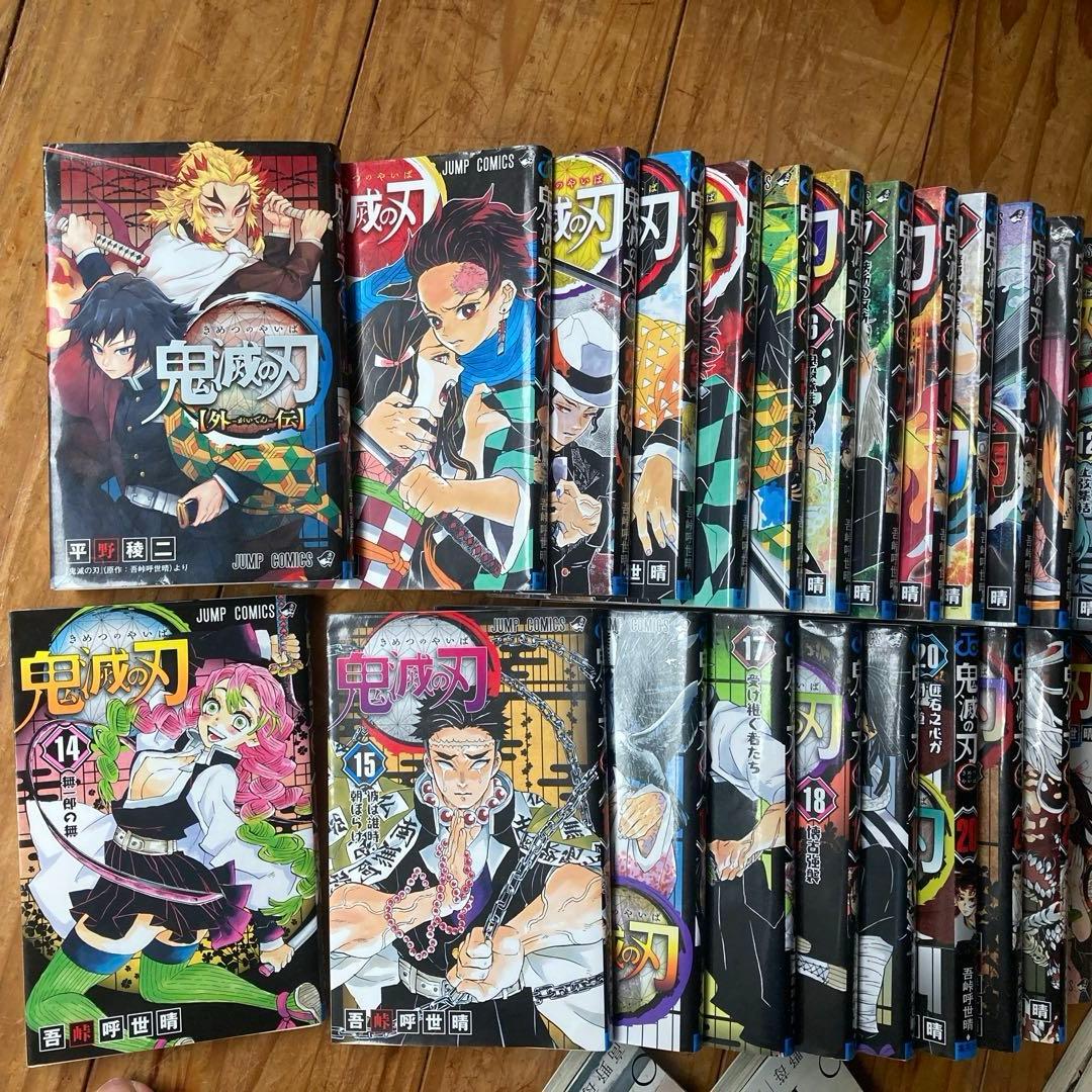 鬼滅の刃 全巻　1から23 ➕外伝　呪術廻戦も別出品