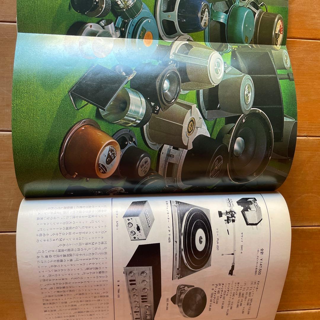 Stereo Sound NO6 '68 SPRING. ステレオ サウンド