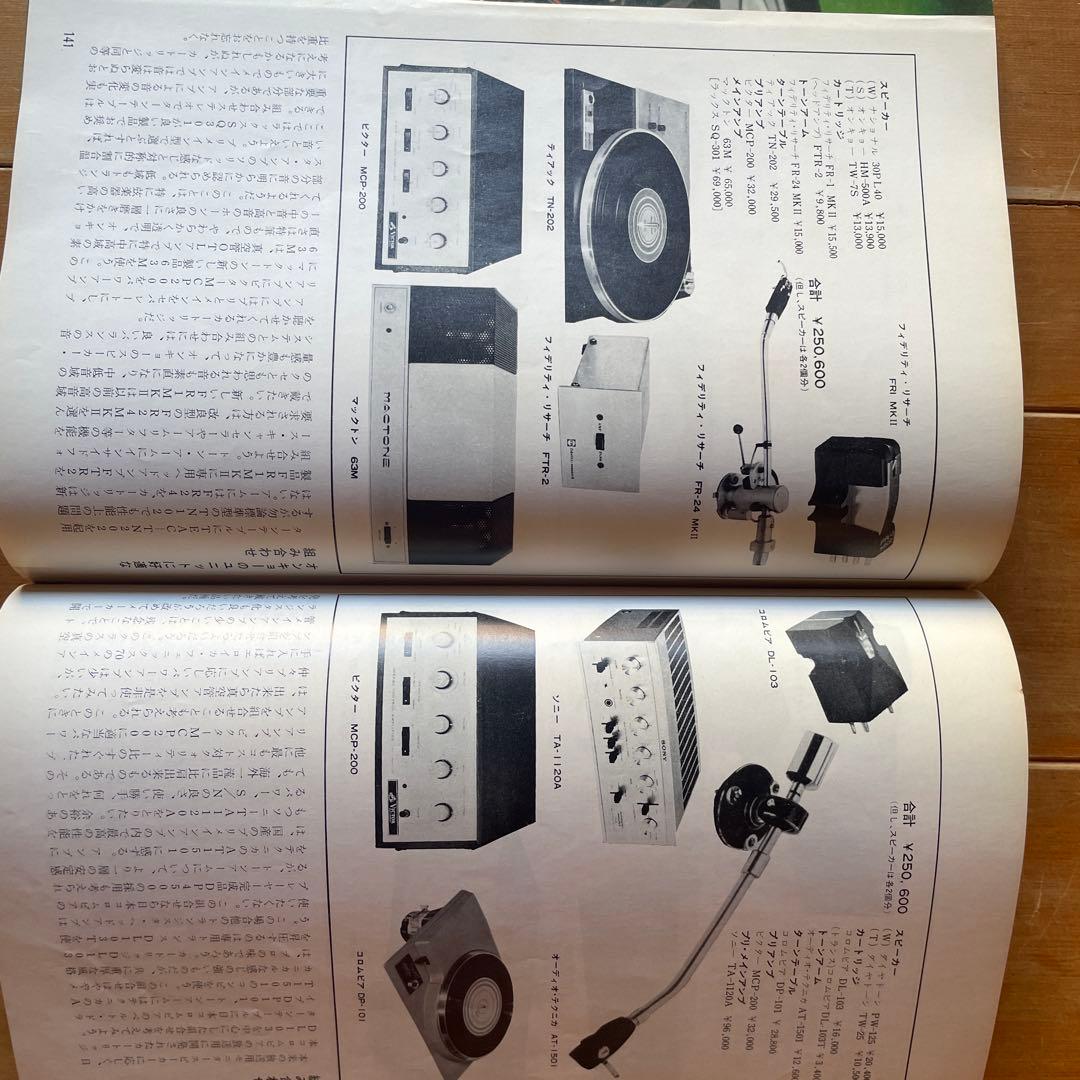Stereo Sound NO6 '68 SPRING. ステレオ サウンド