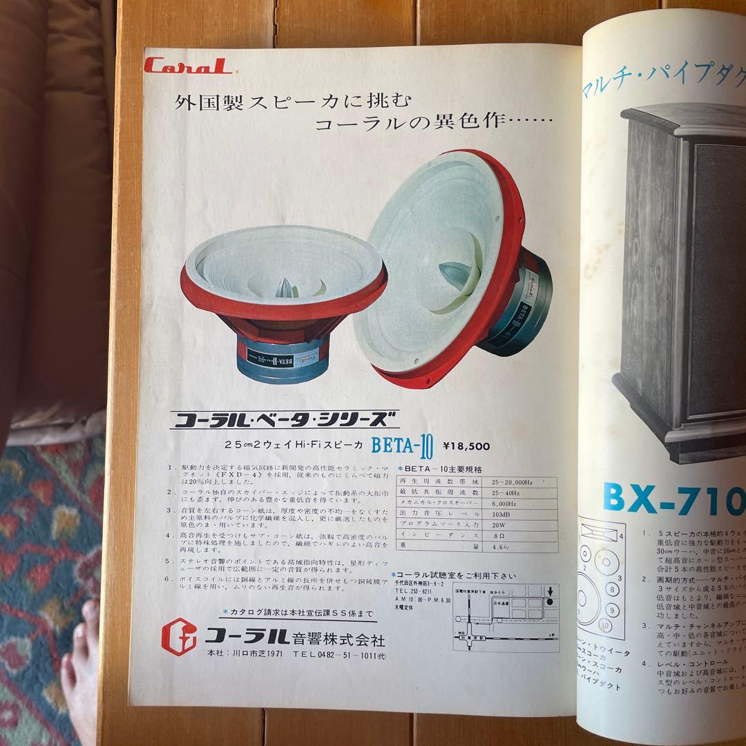 Stereo Sound NO6 '68 SPRING. ステレオ サウンド