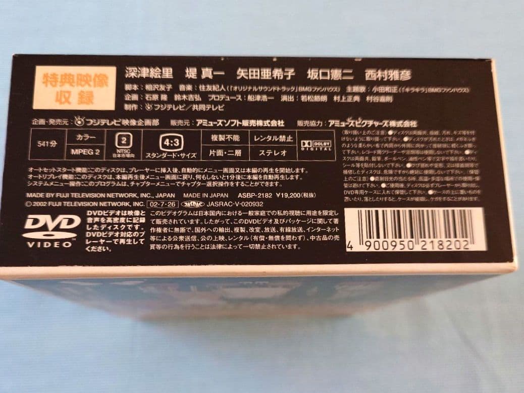 ドラマ「恋ノチカラ Power of Love」 DVD-BOX