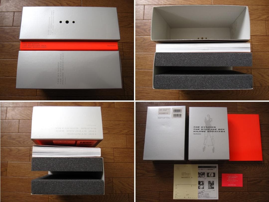 ガイノイドザ・ストレージ・ボックス　空山基　画集　Hajime Sorayama