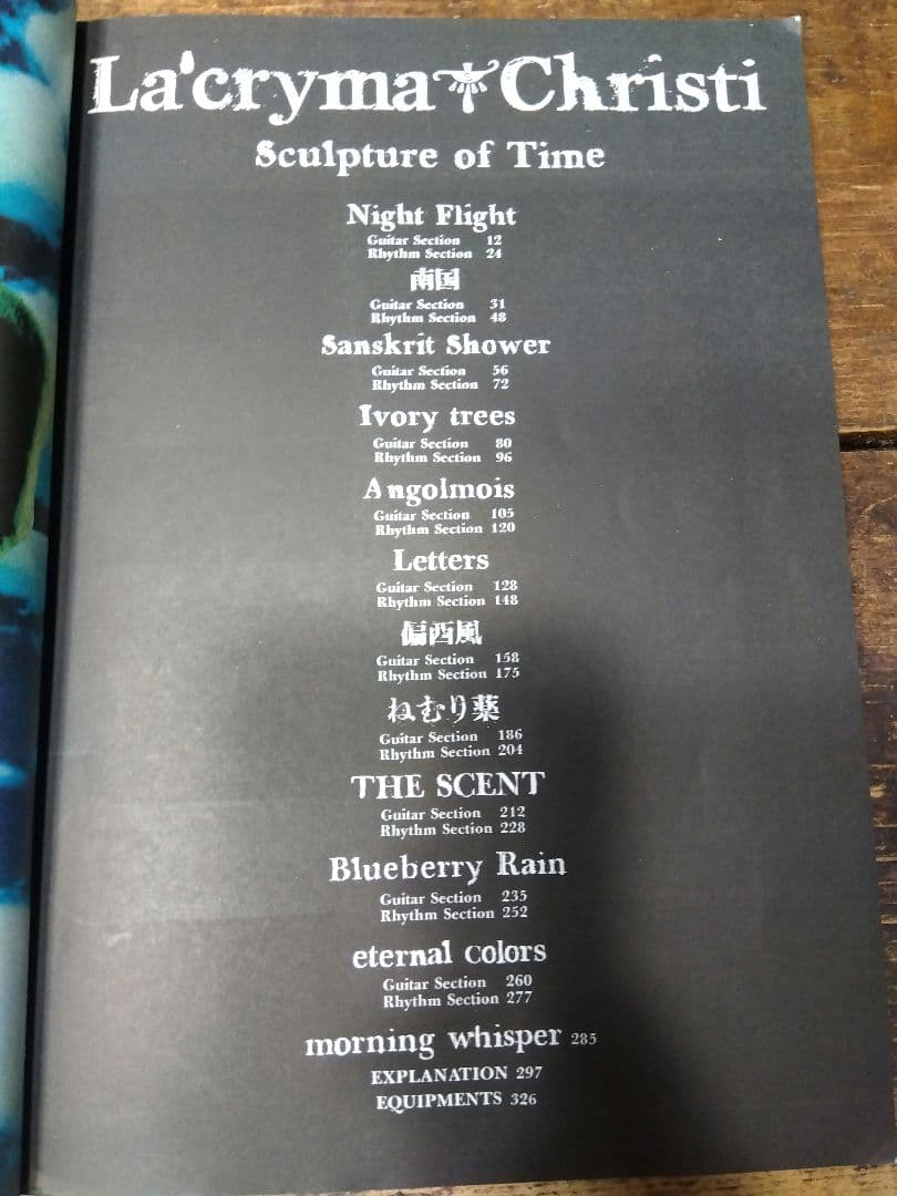 ラクリマクリスティ　バンドスコア　Sculpture of Time　楽譜