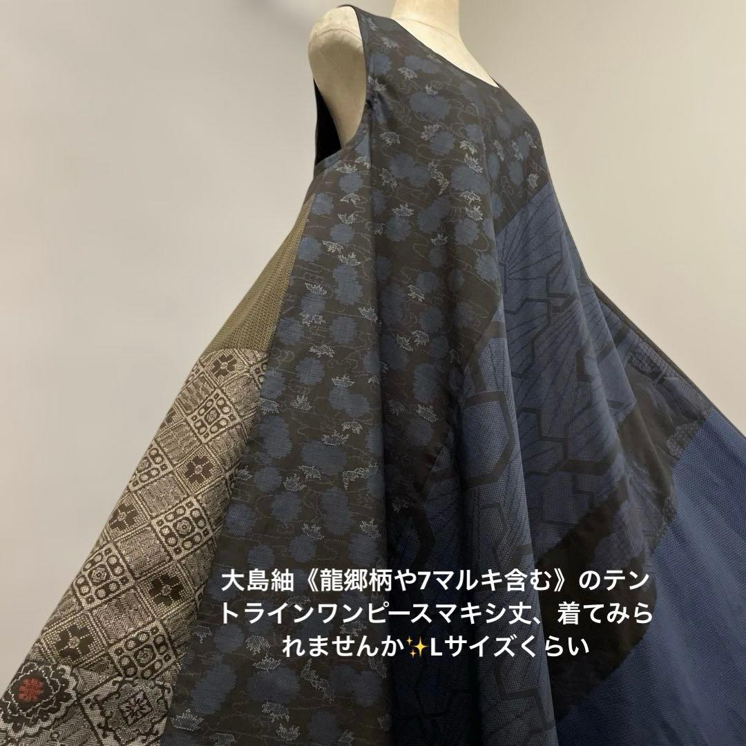 着物ワンピーステントラインマキシ丈【223】大島紬《龍郷柄7マルキ含む》