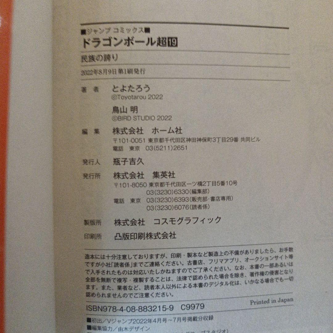ドラゴンボール超 1〜23巻 既刊全巻セット
