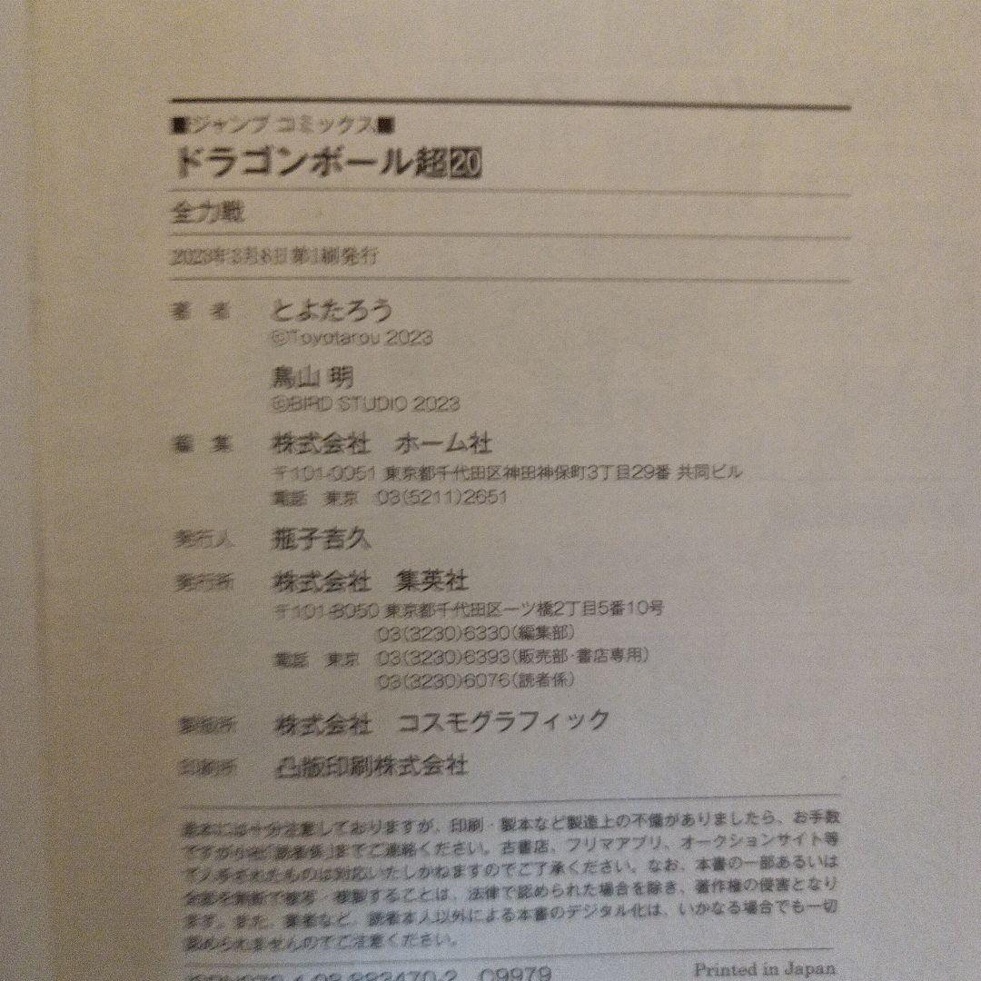 ドラゴンボール超 1〜23巻 既刊全巻セット