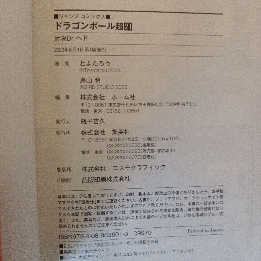 ドラゴンボール超 1〜23巻 既刊全巻セット