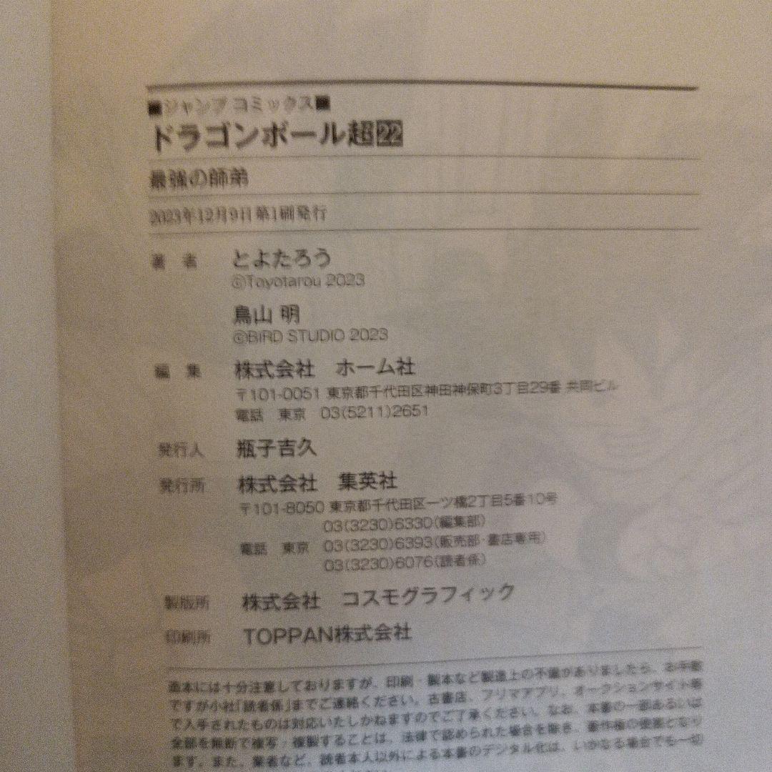 ドラゴンボール超 1〜23巻 既刊全巻セット