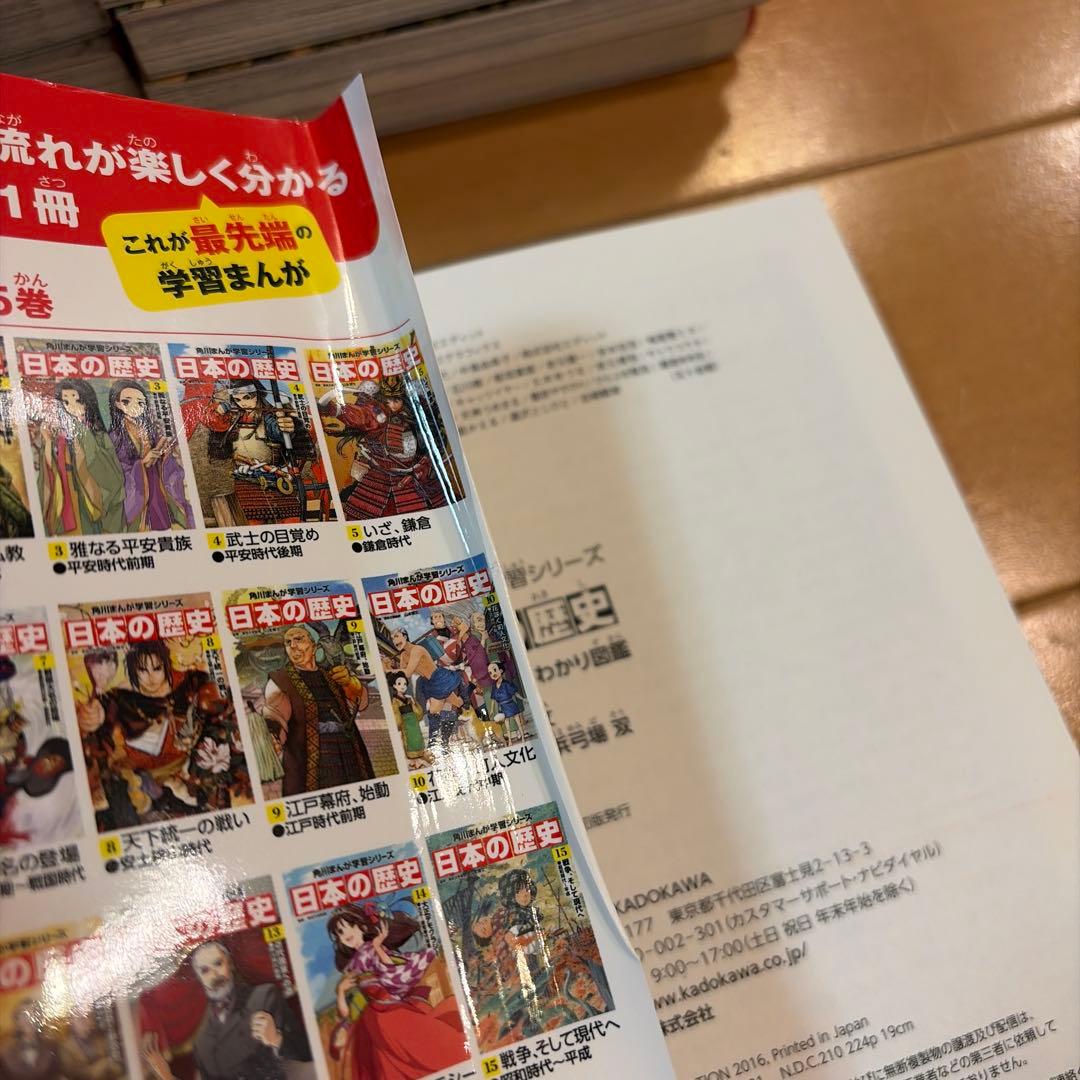 角川まんが学習シリーズ　日本の歴史　1-15巻　全巻セット＋別巻1冊