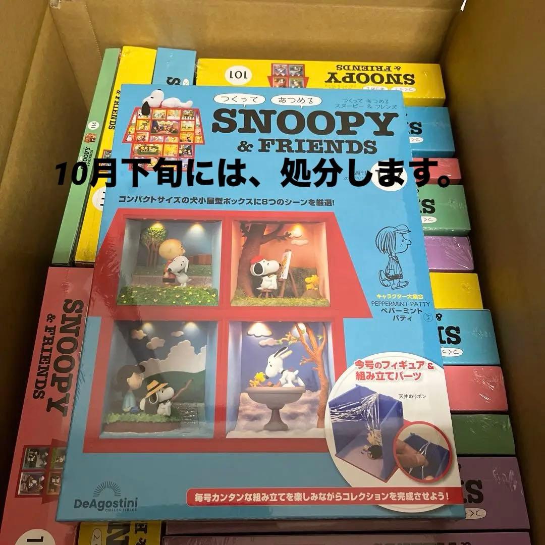 つくってあつめてスヌーピ