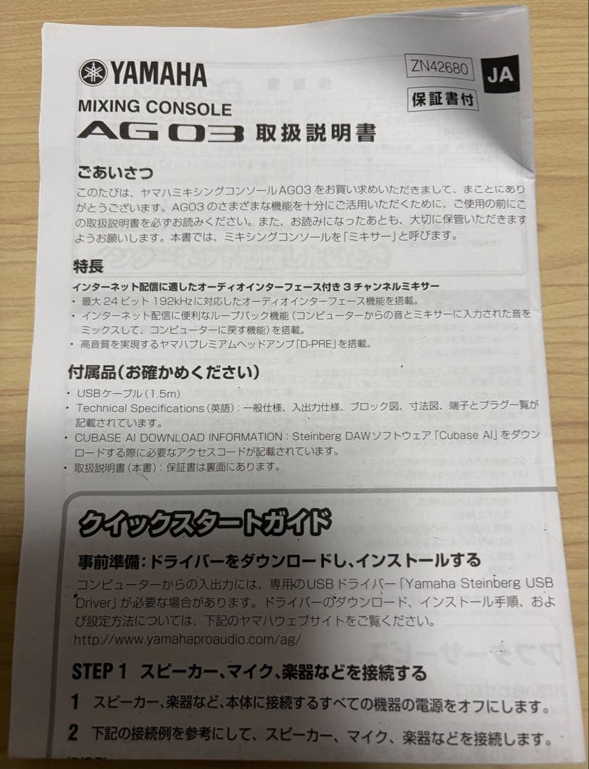 【YAMAHA】AG03 ミキシングコンソール【オーディオインターフェース】