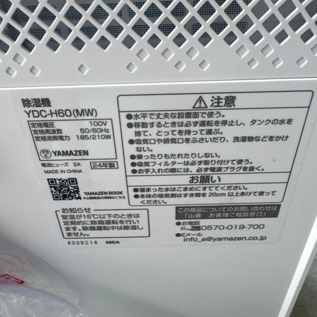 ✨未使用品　山善　除湿機 YDC-H60（MW）ホワイト