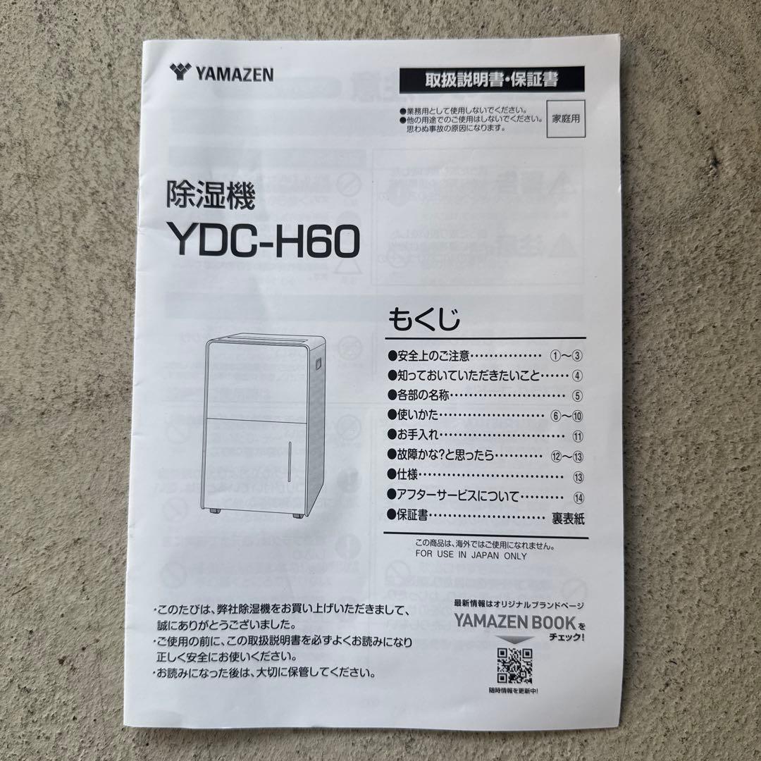 ✨未使用品　山善　除湿機 YDC-H60（MW）ホワイト