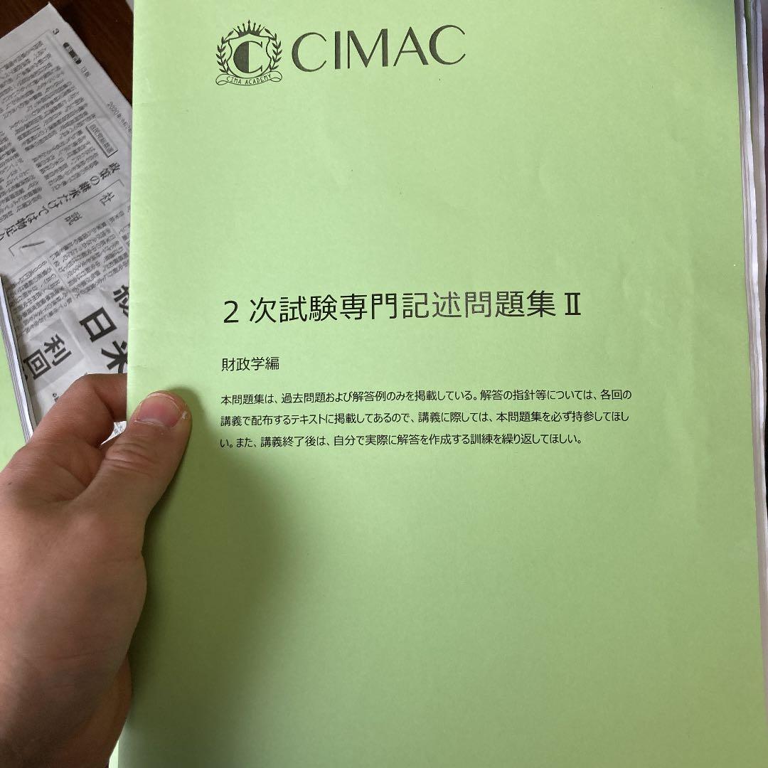 国家総合職　経済区分　対策本