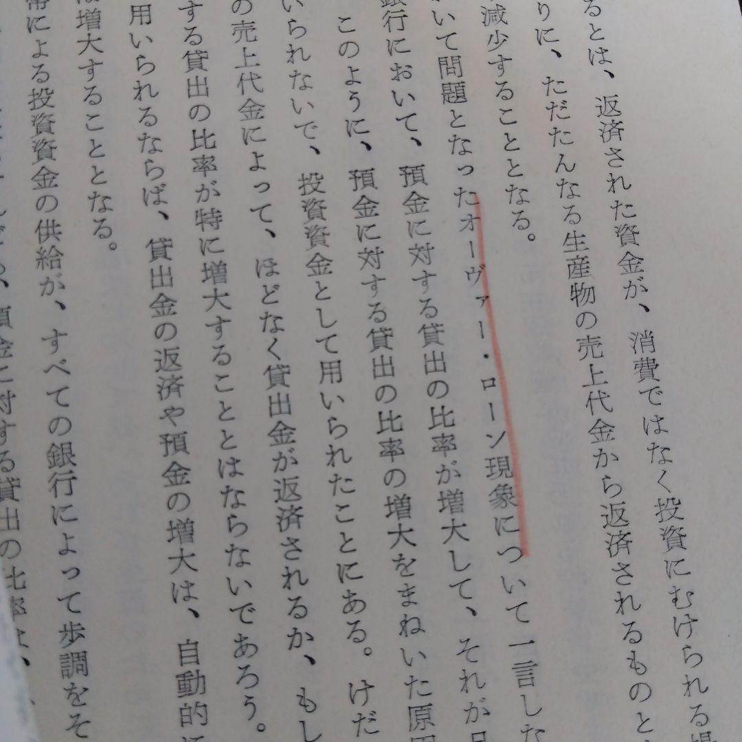 現代の金融政策　山口茂　沖中恒幸　春秋社