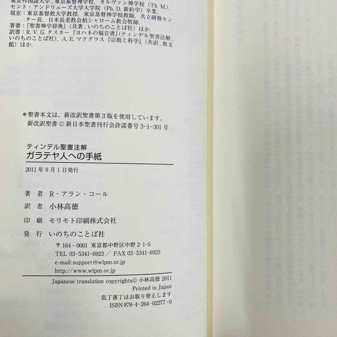 ガラテヤ人への手紙 R.アラン・コール著