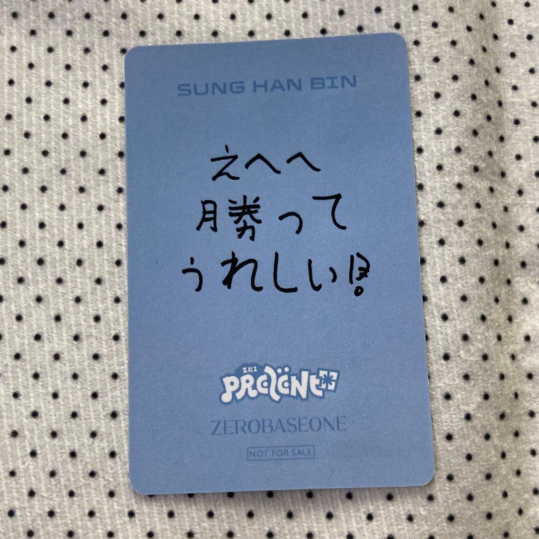 ZB1 ソンハンビン オフイベ ゼベワン あっち向いてホイ 勝ち トレカ