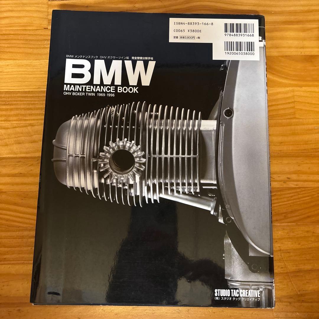 メンテナンスブック OHVボクサーツイン編 完全整備分解手帖 1969―…