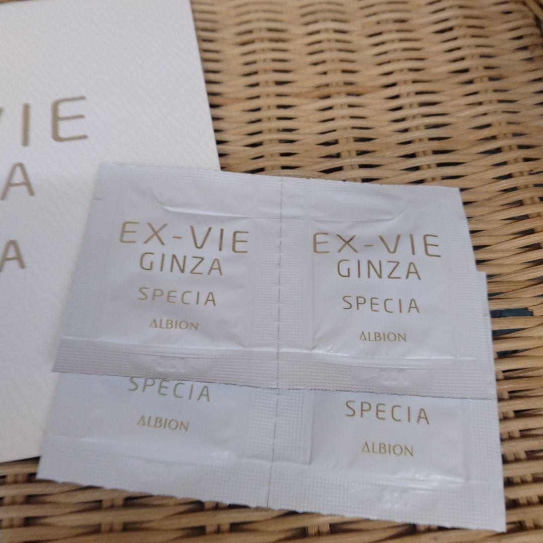 アルビオンエクスヴィギンザスペシアクリームサンプル2個セット