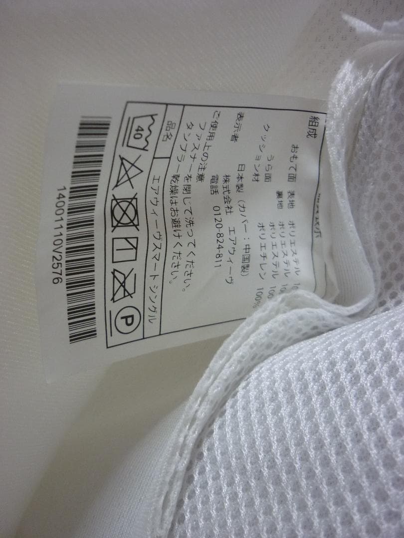 エアウィーヴスマート シングル