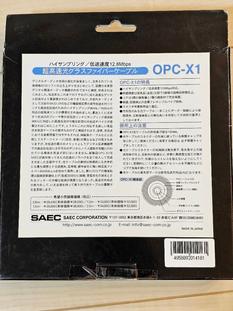 【動作未確認】SAEC OPC-X1 1m 光デジタルケーブル　両端角型　サエク