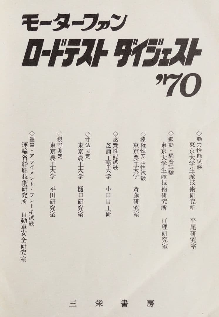 モーターファン　ロードダイジェスト　'７０