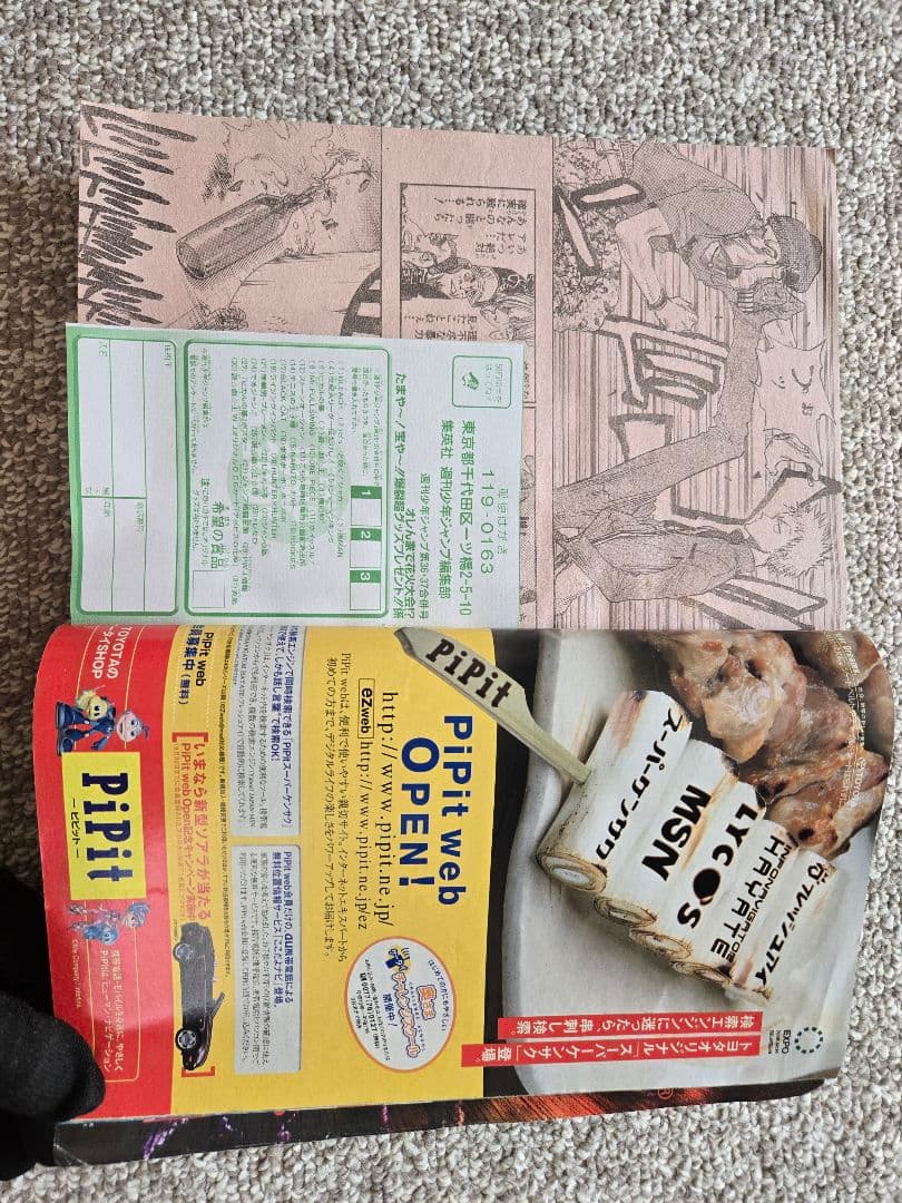 【新連載】BLEACH　ブリーチ　週刊少年ジャンプ　2001年　36.37合併号