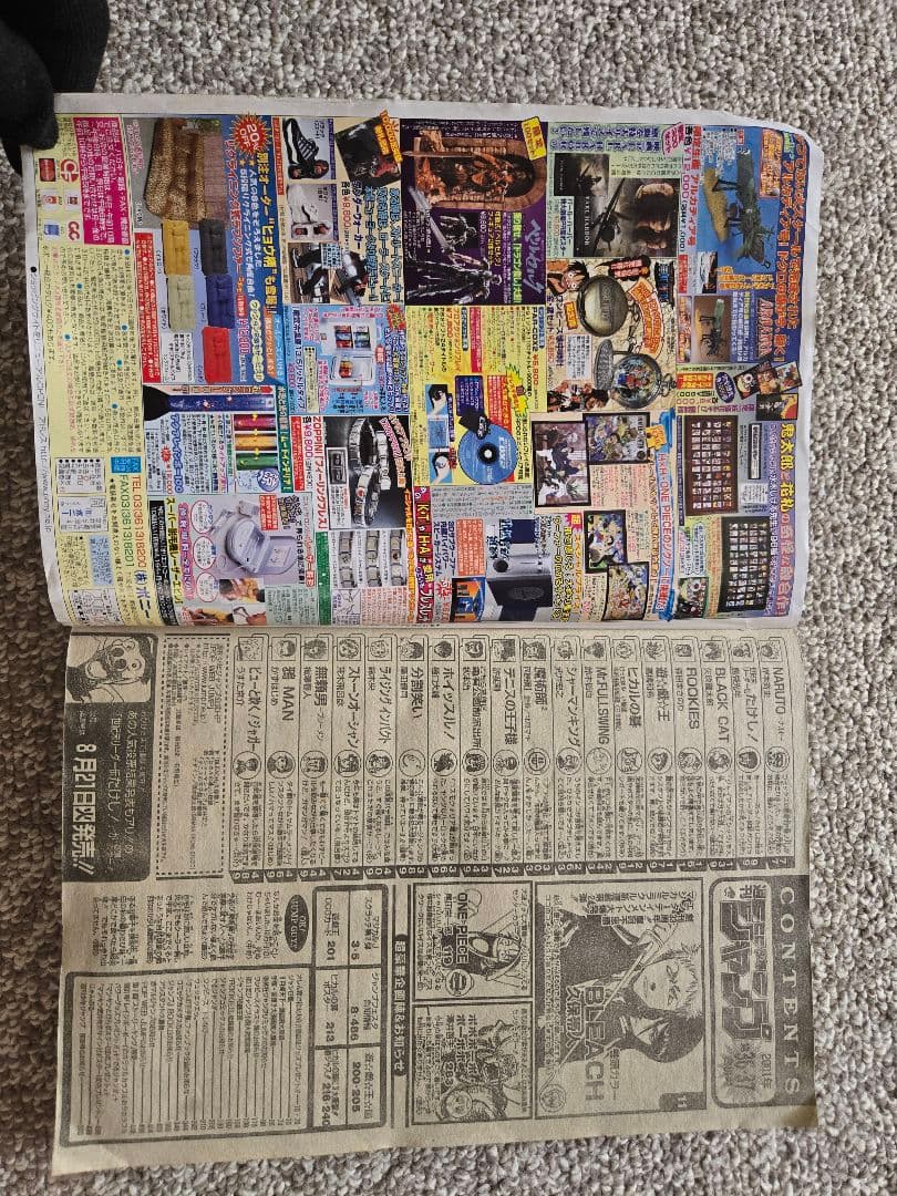 【新連載】BLEACH　ブリーチ　週刊少年ジャンプ　2001年　36.37合併号