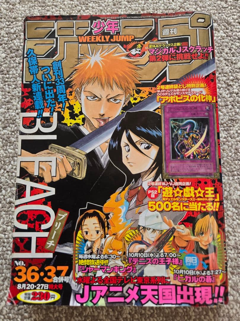 【新連載】BLEACH　ブリーチ　週刊少年ジャンプ　2001年　36.37合併号