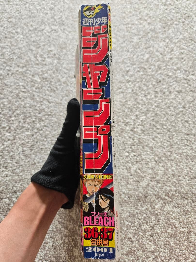 【新連載】BLEACH　ブリーチ　週刊少年ジャンプ　2001年　36.37合併号