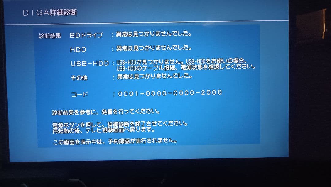 DMR-BWT510 ブルーレイレコーダー　HDD 500GB⇒3TBに換装