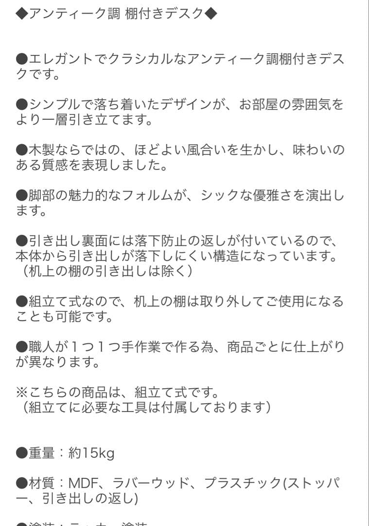 アンティーク風　木製デスク