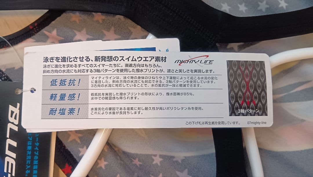 パ*ュ様 競泳水着 ミズノ マイティライン Mサイズ