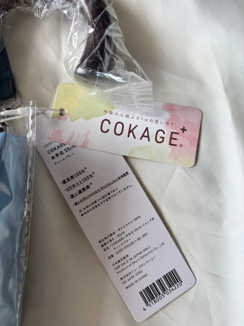 KOKAGE+ 東レ サマーシールド　ジャンプ傘　55cm