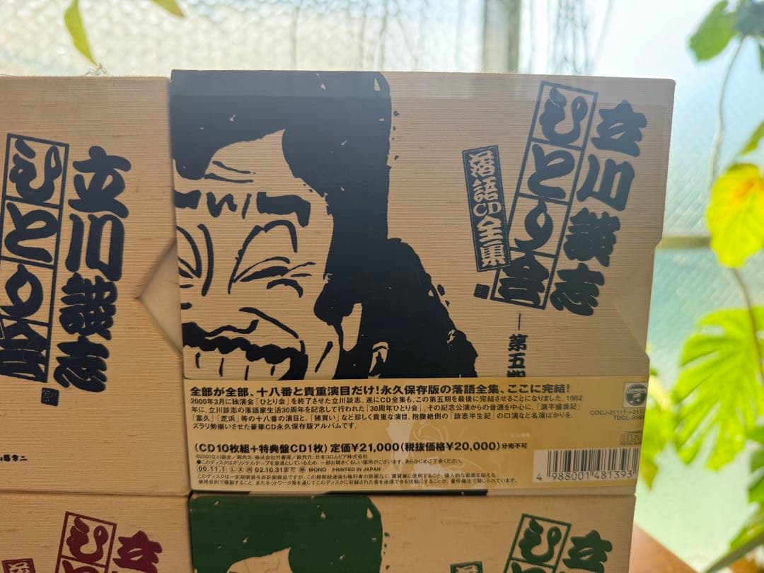 立川談志 ひとり会落語CD全集 全54枚コンプリートセット