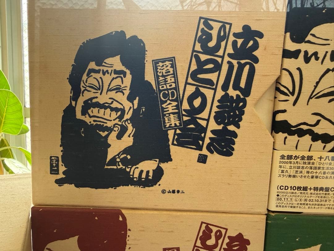 立川談志 ひとり会落語CD全集 全54枚コンプリートセット