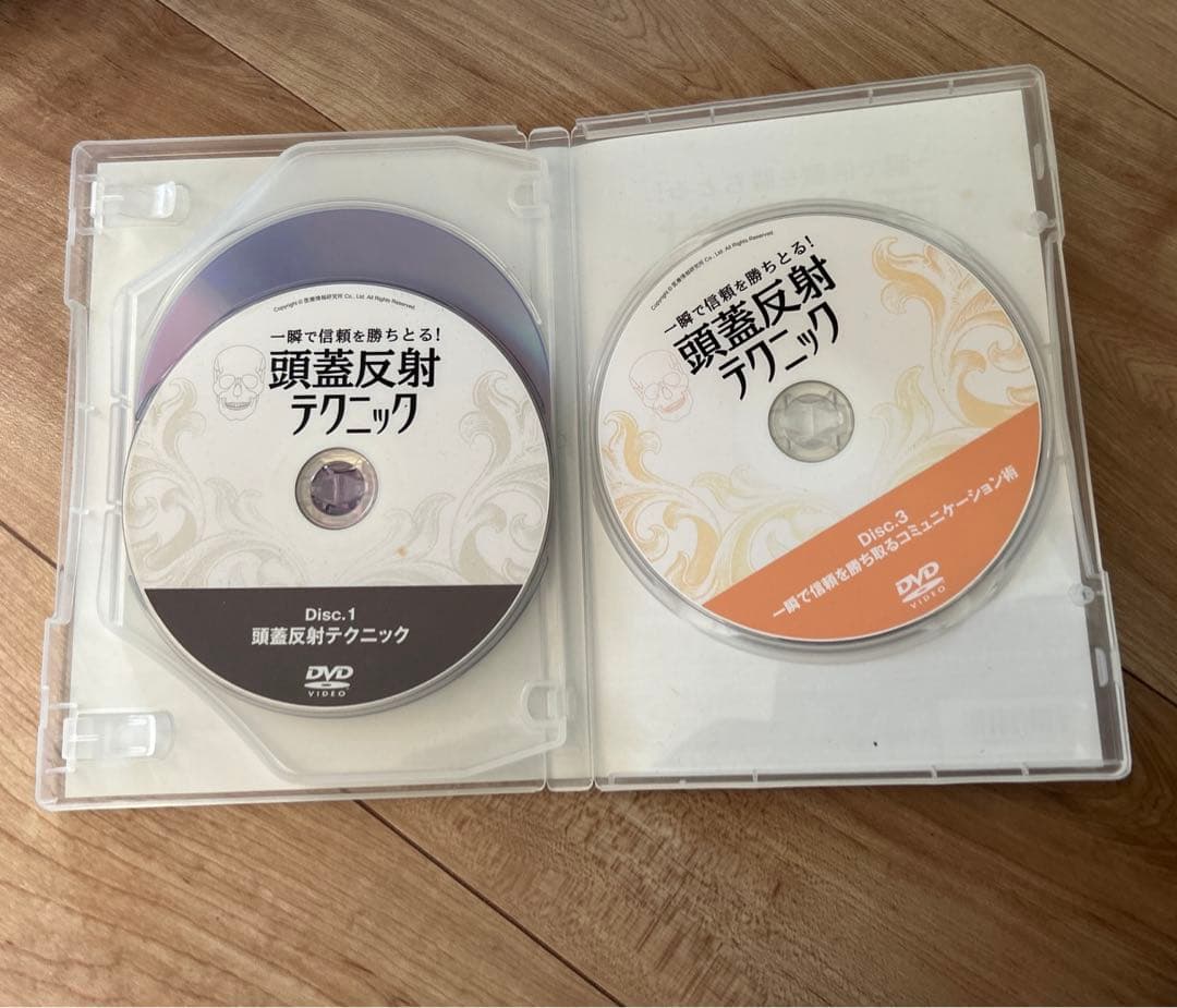 一瞬で信頼を勝ち取る【頭蓋反射テクニック】DVD