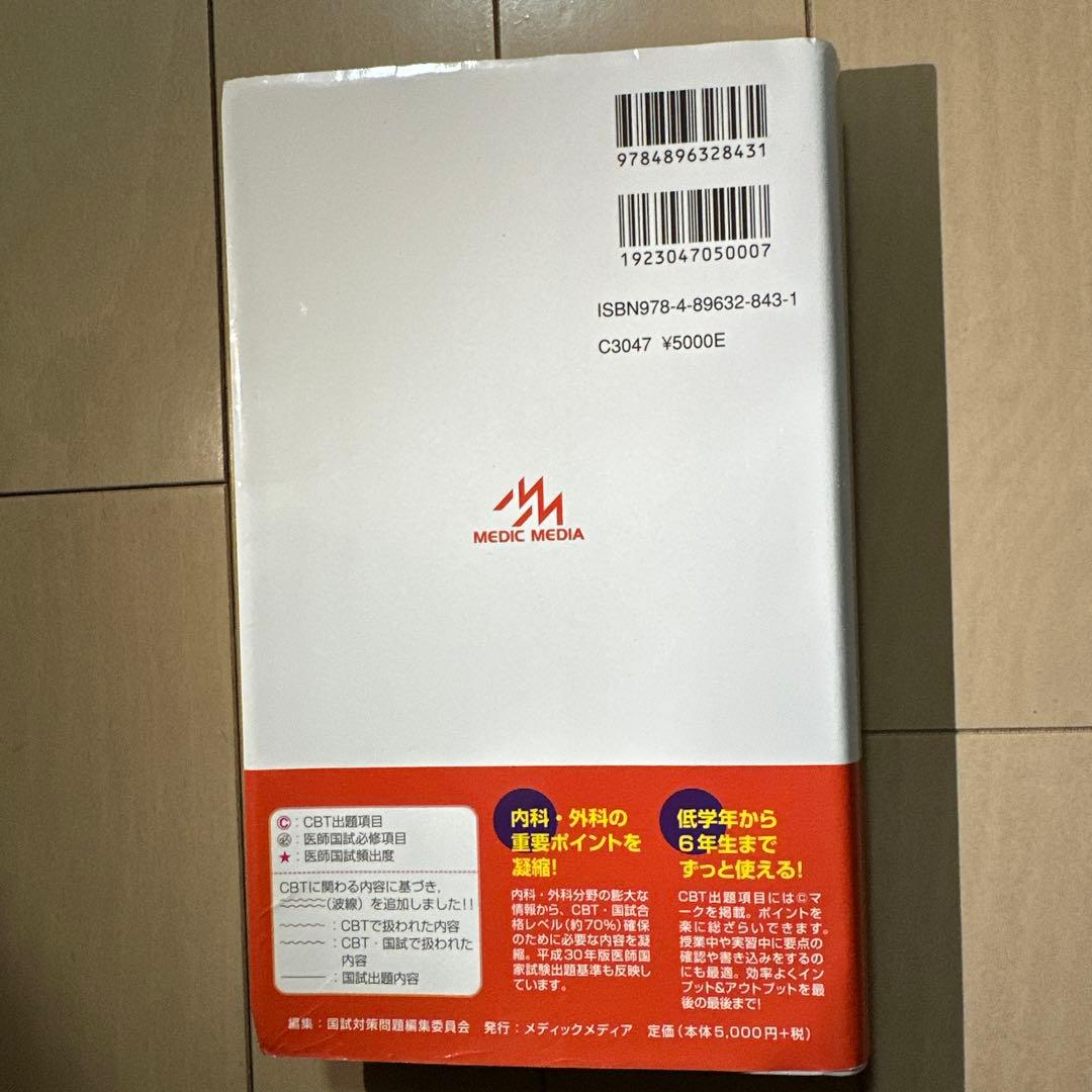 CBT・医師国家試験のためのレビューブック内科・外科 2022-2023