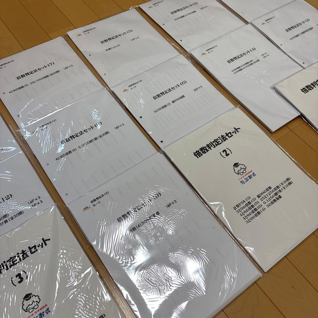 【追加しました】たぶお式プリント　倍数判定法セット（１）（２）（３）