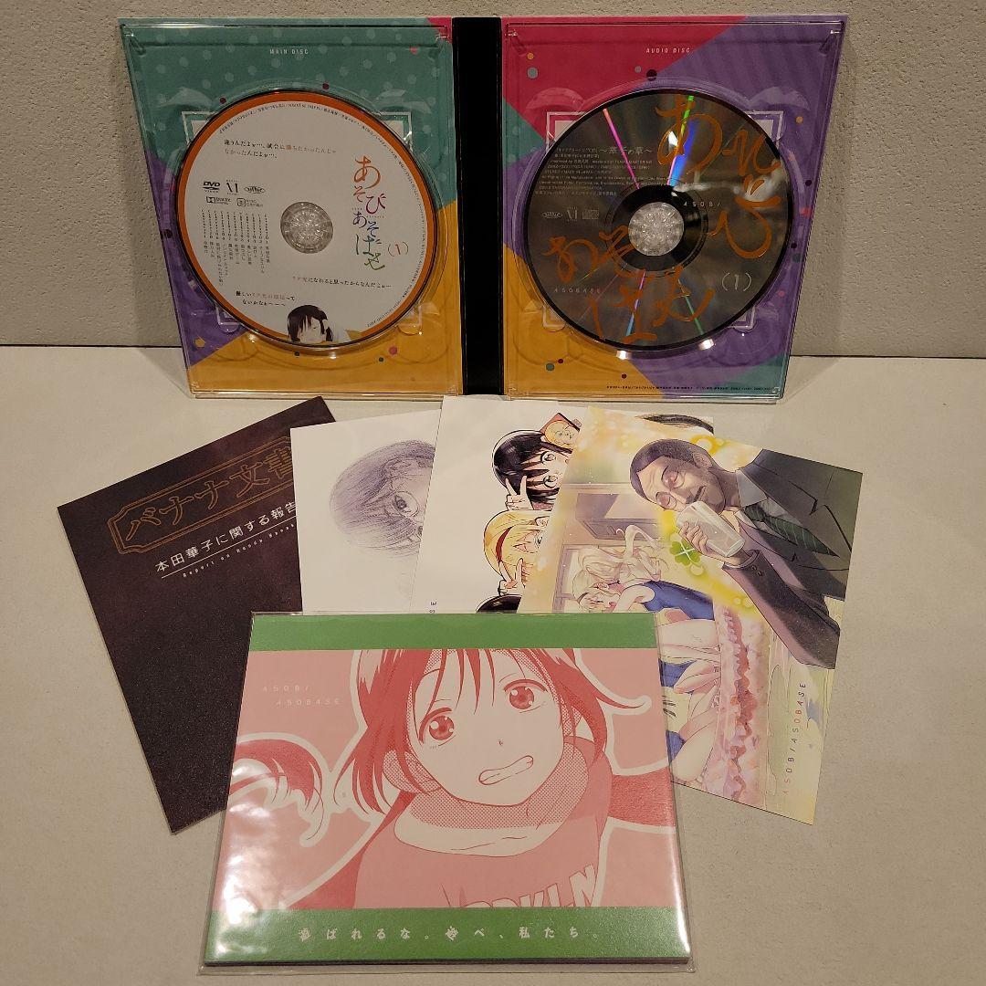 あそびあそばせ 初回生産限定盤 DVD 全巻セット (全巻収納BOX付)