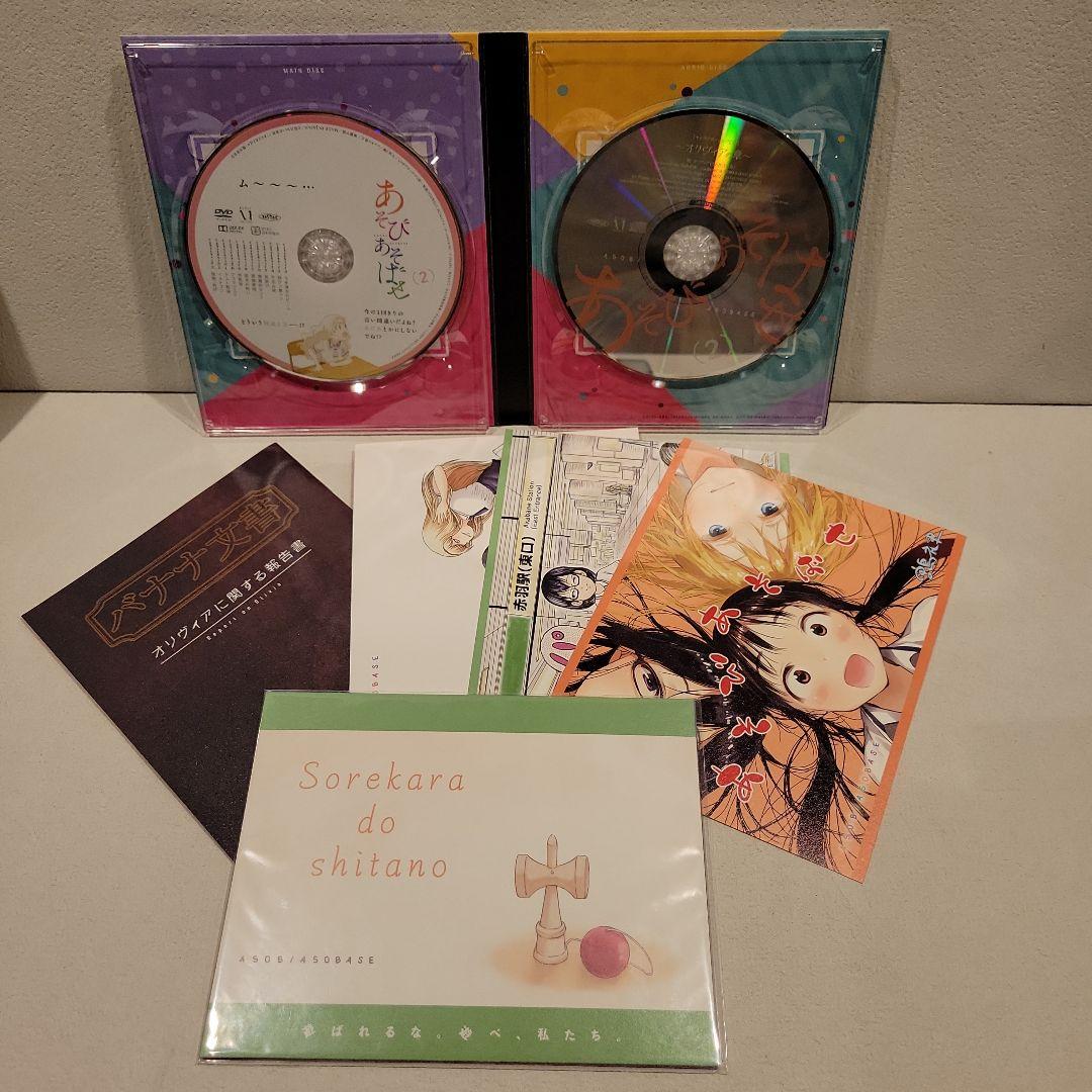 あそびあそばせ 初回生産限定盤 DVD 全巻セット (全巻収納BOX付)