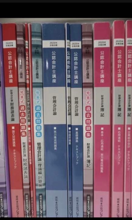 【新品未使用】☆クレアール☆ 公認会計士試験テキスト一式 2020年合格目標
