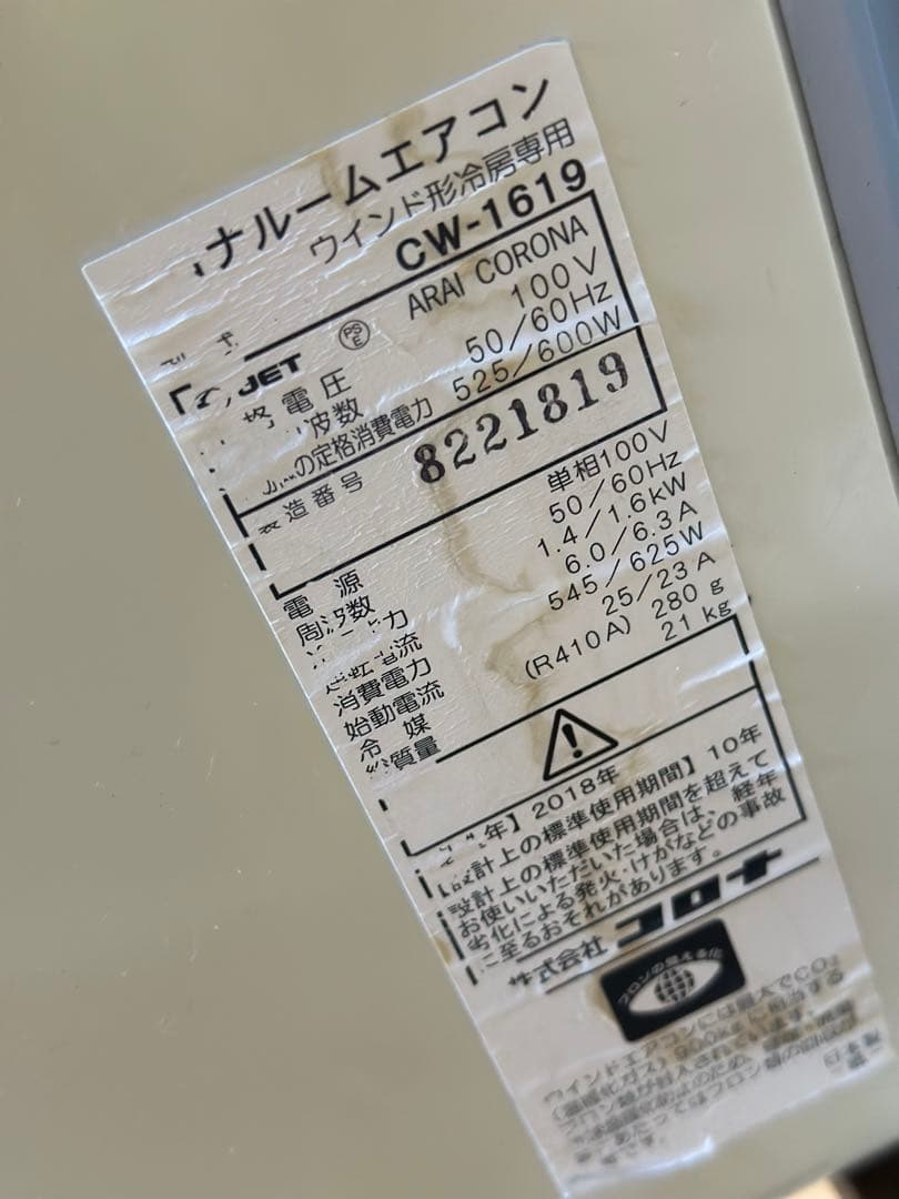 早めの準備が◎ コロナCW-1619 よく冷えます　窓用エアコン エアコン ③w